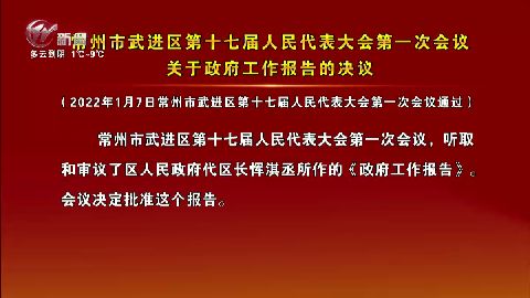 武進(jìn)新聞