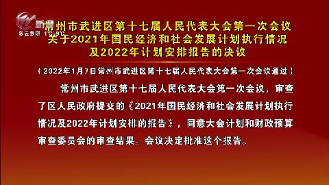 武進(jìn)新聞