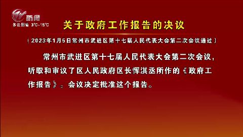 武進(jìn)新聞