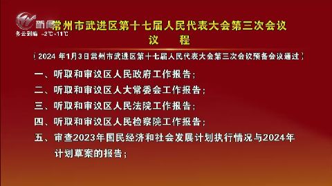 武進(jìn)新聞